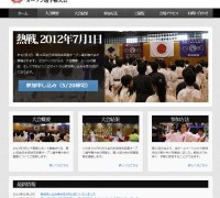 全日本琉球古武道大会 公式サイト